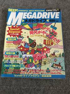 希少 BEEP MEGADRIVE ビープ メガドライブ 1991年12月号 ビーメガ メガドラ