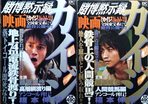 ◇☆2冊◇☆「賭博破戒録カイジ」◇ ☆高層綱渡り編 &人間競馬編!!!◇☆福本伸行著!!!◇*保管品◇☆バラ売り可→1冊377円◇送料無料!