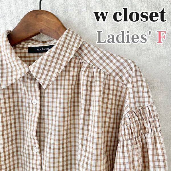 w closet 長袖シャツ チュニック ロングシャツ チェック ベージュ