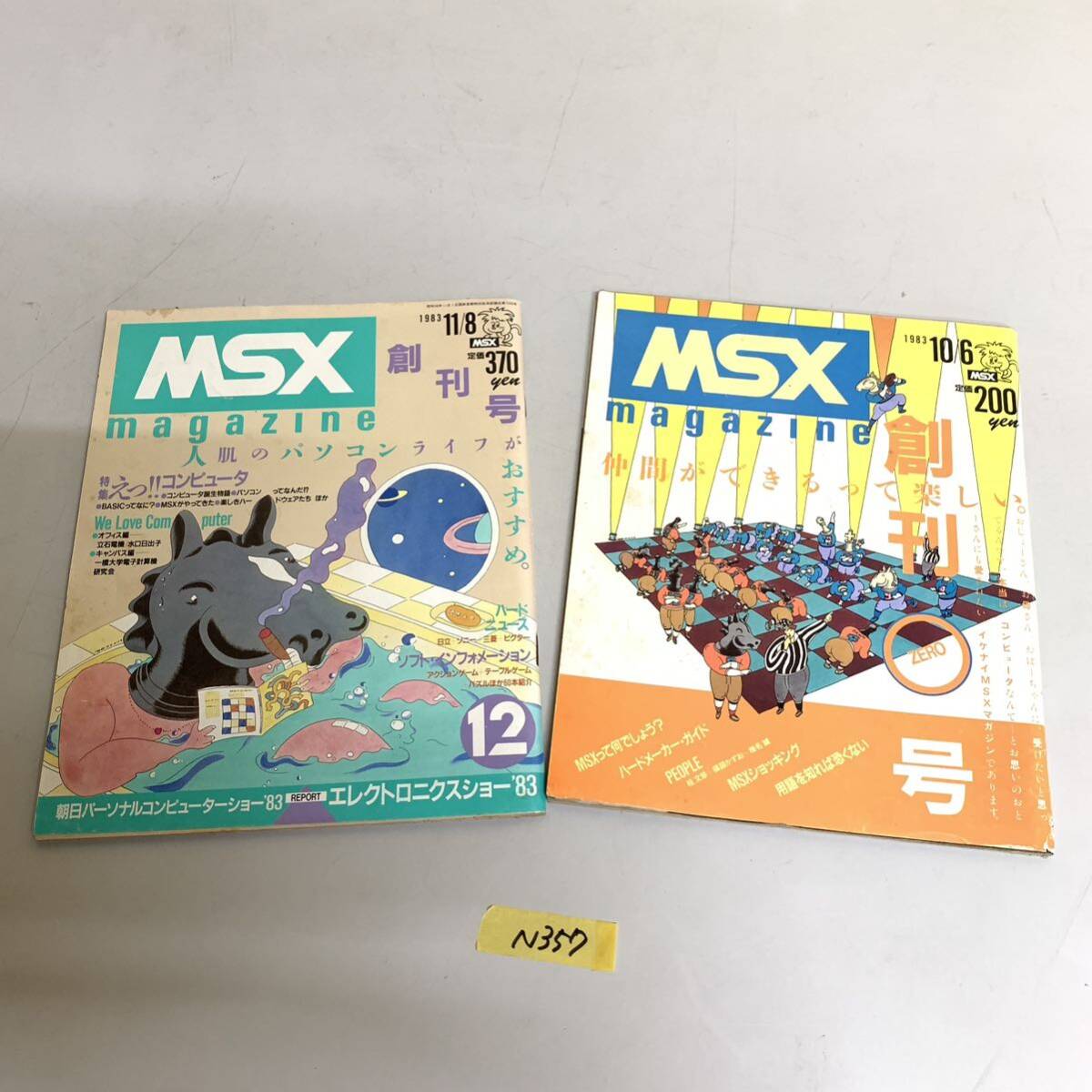 Yahoo!オークション - MSXマガジン 1988年4月号 【訳あり】