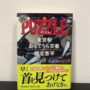 puztle