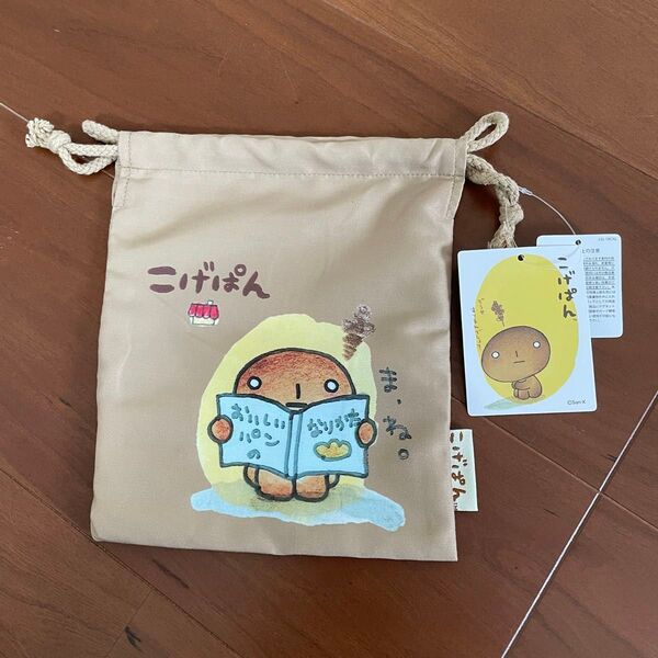 こげぱん 巾着 巾着袋 ポーチ 小物入れ