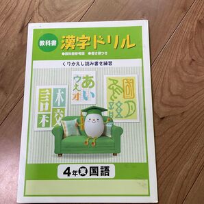 漢字ドリル 塾専用 東京書籍版 国語