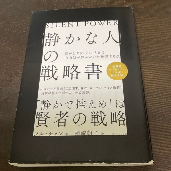 静かな人の戦略書