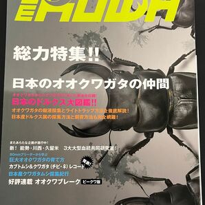 月刊むし増 2019年6月号(BE-KUWA71号) ビークワ