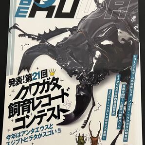 月刊むし増 BE-KUWA(81) 2021年11月号 (むし社) ビークワ