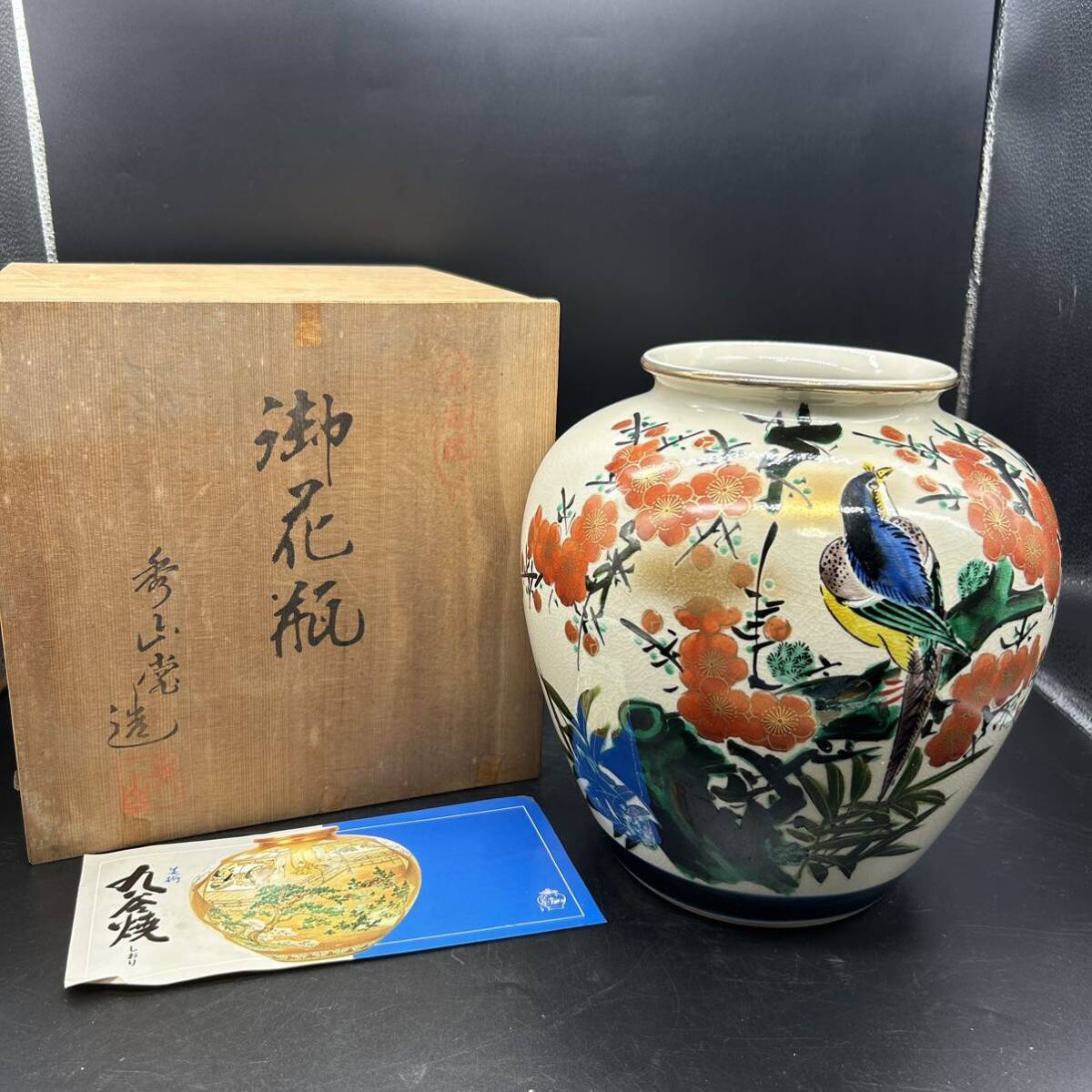 2025年最新】Yahoo!オークション -九谷 秀山(花器、壷)の中古品 2025年最新】Yahoo!オークション -九谷 秀山(花器、壷)の中古品
