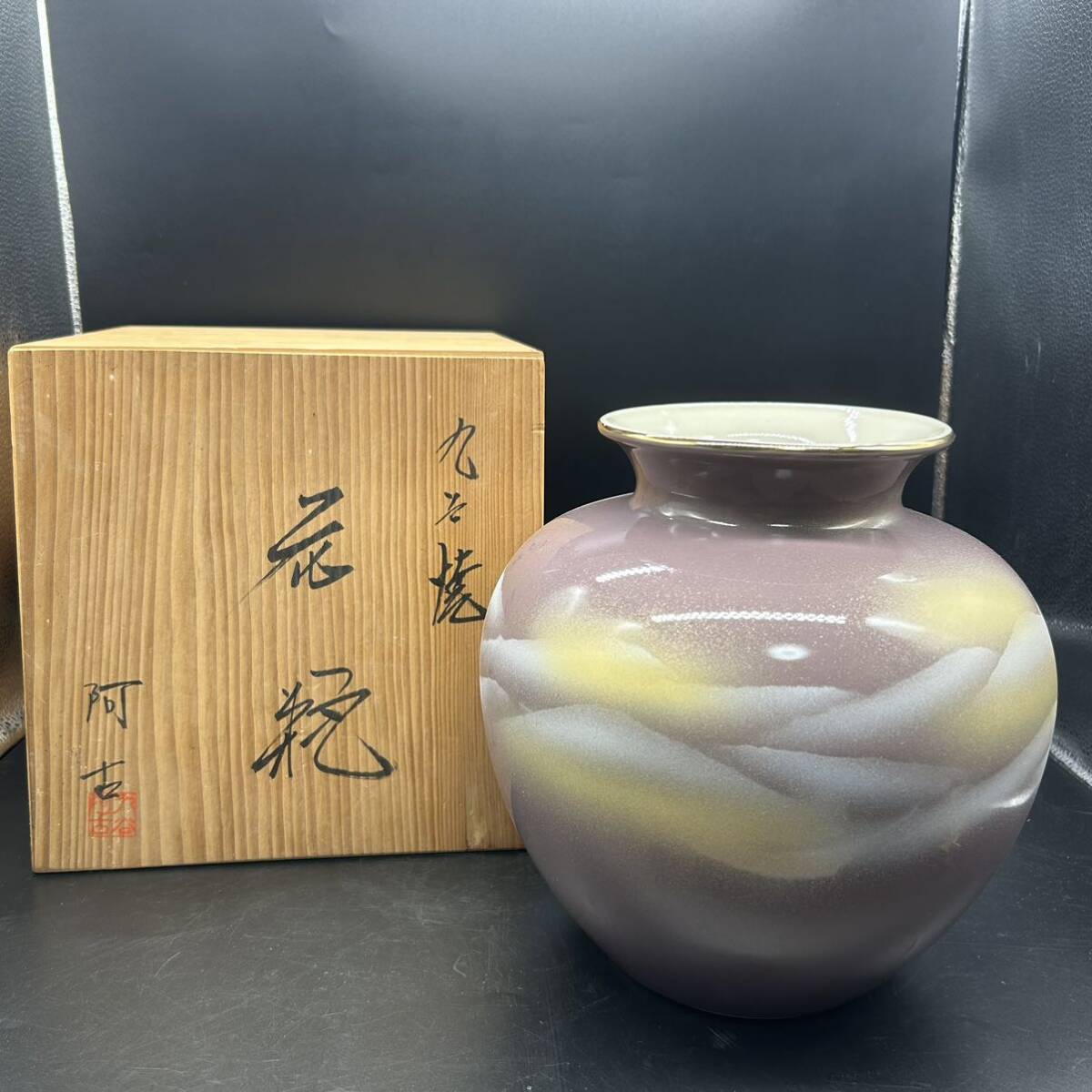 2025年最新】Yahoo!オークション -阿古(九谷)の中古品・新品・未 2025年最新】Yahoo!オークション -阿古(九谷)の中古品・新品・未