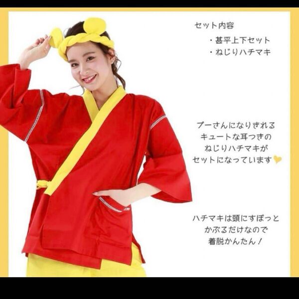 Disney プーさん なりきり甚平 ねじり鉢巻