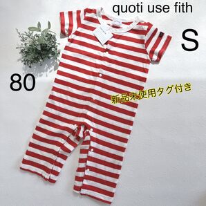 【quoti use fith】【新品未使用】クゥオティユースフィス ロンパース カバーオール レッド ボーダー 80cm