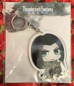 Thunderbolt Fantasy 東離劍遊紀 キーホルダー 蔑天骸