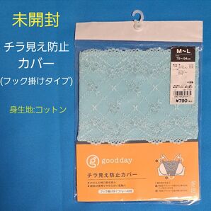 未開封 レディース チラ見え防止カバー フック掛けタイプ レース付 胸元カバー 谷間ガード M~L ブルー 水色 コットン 未使用