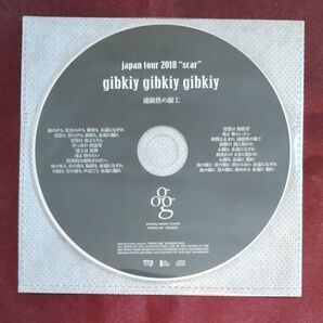 【限定値下げ】gibkiy gibkiy gibkiy 連続性の細工
