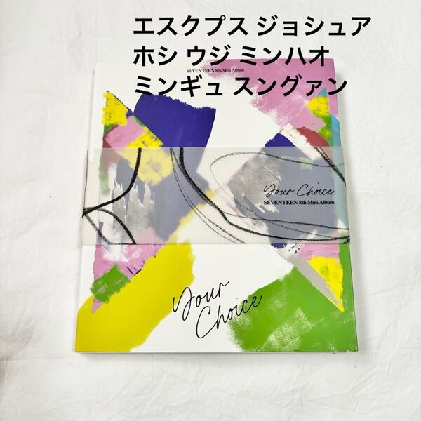 SEVENTEEN Your Choice/OTHER SIDE ver