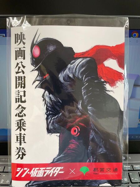 シン仮面ライダー公開記念乗車券2冊セット【期限切れ】