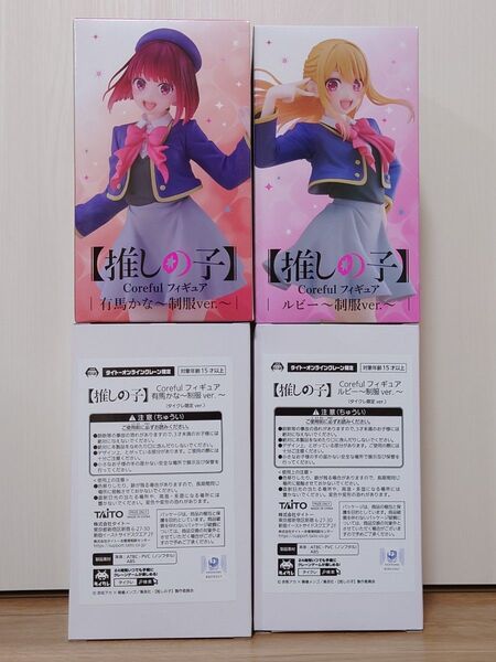 未開封 推しの子 Coreful フィギュア ルビー 有馬かな 制服 ver. 通常版 タイクレ限定