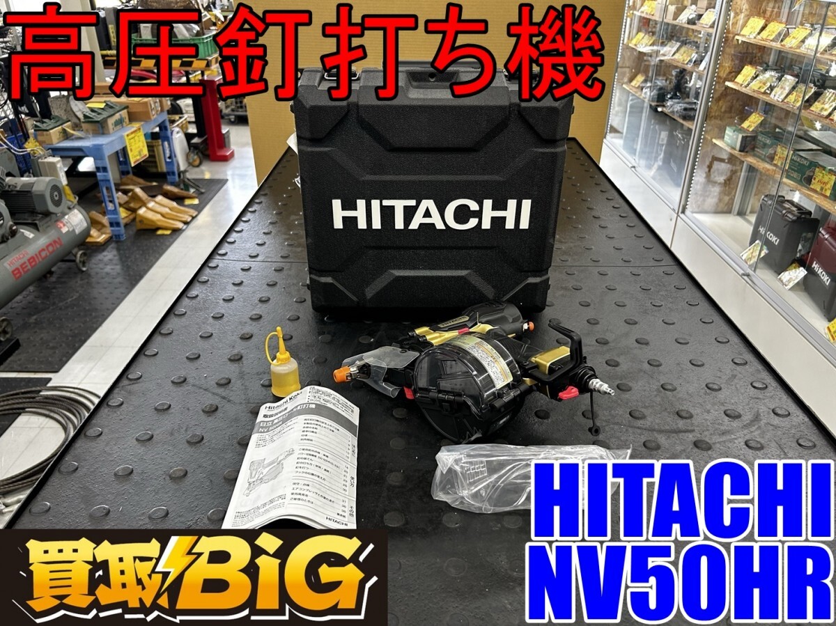 2025年最新】Yahoo!オークション -釘打ち機 日立 50の中古品 2025年最新】Yahoo!オークション -釘打ち機 日立 50の中古品