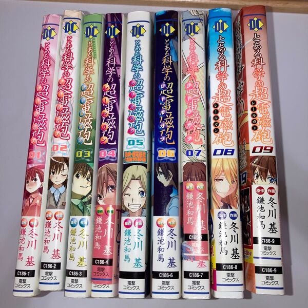とある科学の超電磁砲 漫画 9巻セット