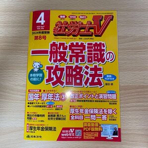 社労士V 2024年4月号