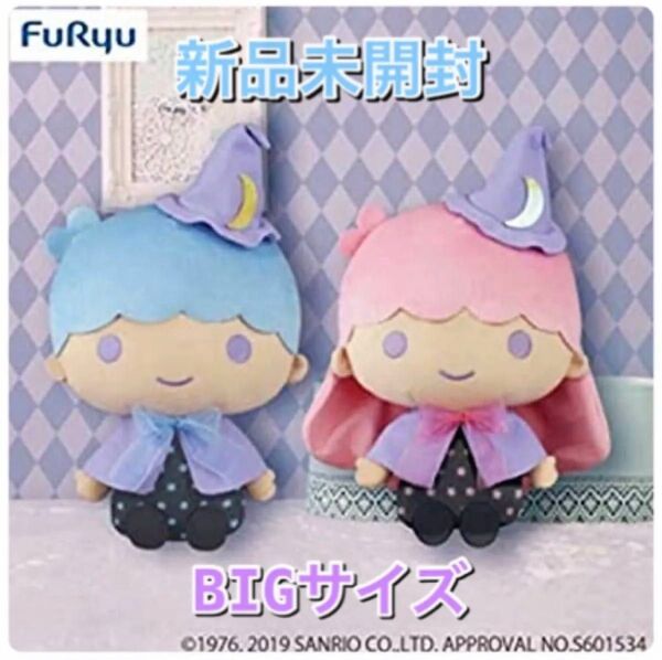 サンリオ リトルツインスターズ まじかるリボン BIGぬいぐるみ キキ ララ 全2種 セット ブルー ピンク 非売品 希少
