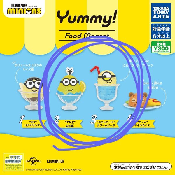 ミニオンズ Yummy! フードマスコット 2点セット