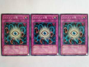 ゴーゴンの眼 SOD ノーマル 遊戯王 3枚セット
