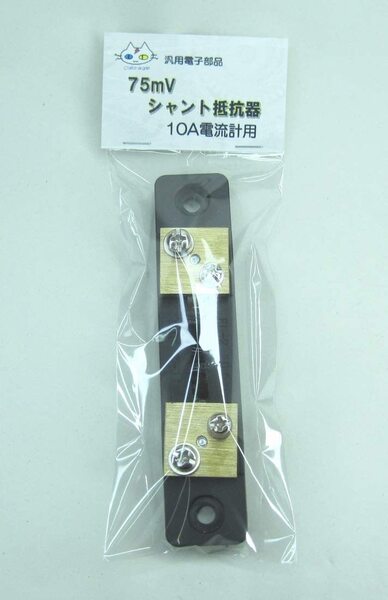 75mV シャント抵抗(10A用)CTG-151000