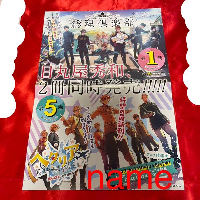 2025年最新】Yahoo!オークション -ヘタリア ポスター(コミック