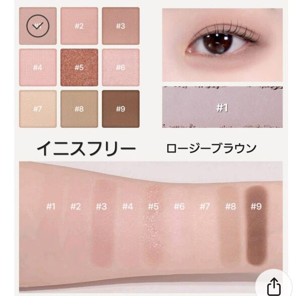 アイシャドウ アイシャドウパレット イニスフリー ロージーブラウン 韓国コスメ 可愛い 陰影カラー 人気 スタイリッシュ 美品
