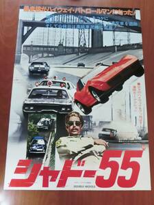 (d:59)★ビンテージ★初版映画ポスター「シャドー55」ジャック・バセク/パトリス・シューベルト/エド・アブラムス/ハイディ・シューベルト