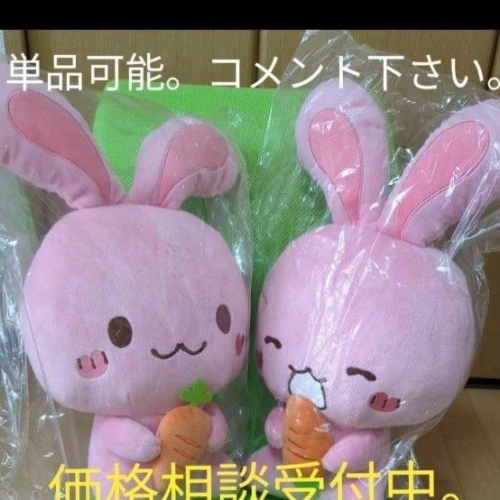 月兎ちゃんぬいぐるみ2種類セット 未使用未開封