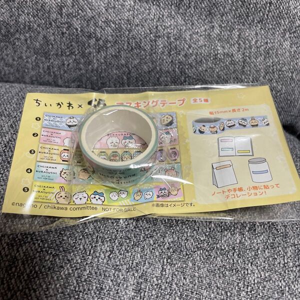 ちいかわ びっくらポン くら寿司 マスキングテープ マステ
