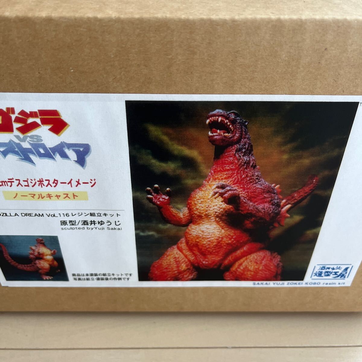 Yahoo!オークション -「酒井ゆうじ ポスター」(ゴジラ) (ゴジラ Yahoo!オークション -「酒井ゆうじ ポスター」(ゴジラ) (ゴジラ