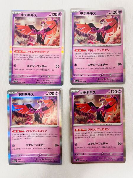 ポケモンカード キチキギス 4枚セット
