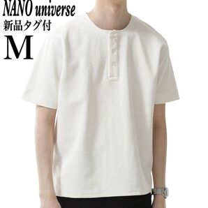 【新品タグ付】ナノユニバース ドライタッチ ヘンリーネック 半袖Tシャツ M 白