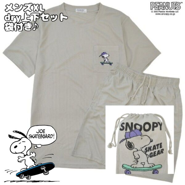 スヌーピー チャーリー ドライTシャツ&ハーフパンツ 袋つき♪ メンズXL G