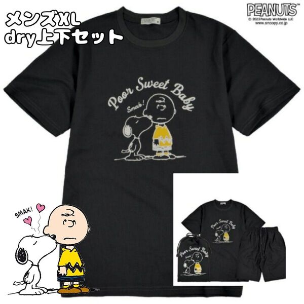 スヌーピー ドライTシャツ&ハーフパンツ 袋つき♪ メンズXL ブラック