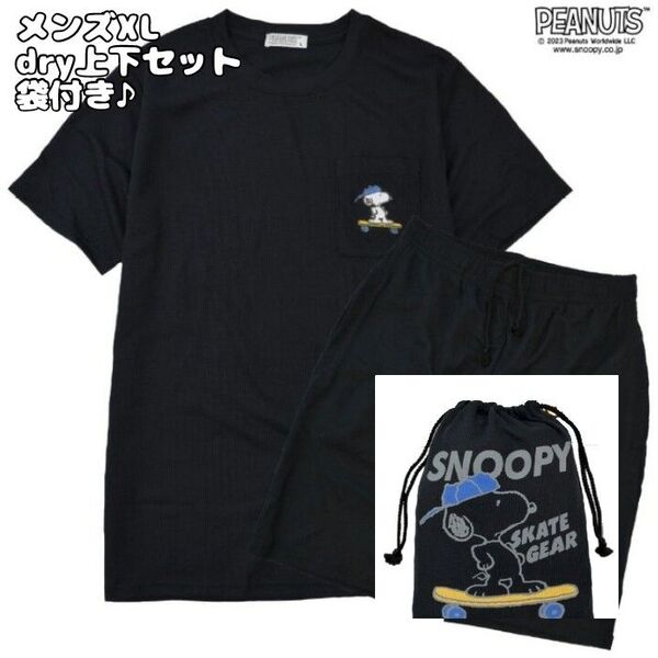 スヌーピー チャーリー ドライTシャツ&ハーフパンツ 袋つき♪ メンズXL B