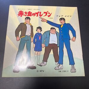 赤き血のイレブン レコード