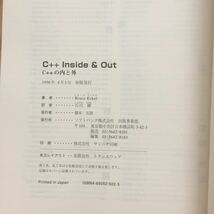 C++ Inside & Out C++の内と外 Bruce Eckel 著 石川勝 訳 初版_画像3