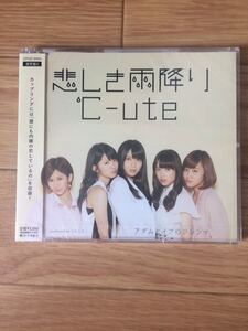 °C-ute 悲しき雨降り / アダムとイブのジレンマ 通常盤A 新品