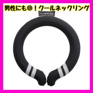 新品★クールリング クールネックリング 熱中症対策 暑さ対策 (マットブラック, Large) ネッククーラー