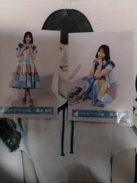 日向坂46 高本彩花生写真