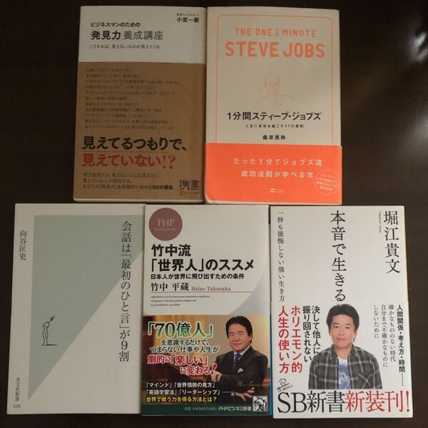 2冊選択「発見力養成講座」「1分間スティーブ・ジョブズ」他3冊