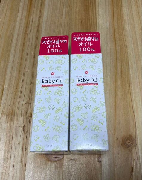 ももの花 全身オイル 赤ちゃんから大人までベビーオイル 120ml 〜オーガニックオイル配合〜 2本セット 天然植物100%オイル