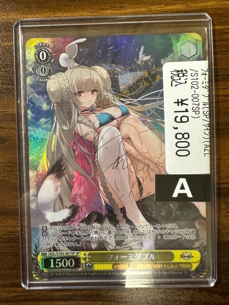 ヴァイスシュヴァルツ SP サイン フォーミダブル アズールレーン