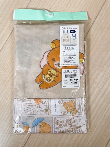 新品未使用 リラックマ キッズエプロン