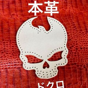 ドクロ 本革