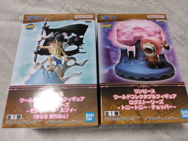 【新品未開封品】 ワンピース ワーコレ ログストーリーズ -冬島編- ルフィ 『ほらな折れねェ』+ チョッパー 全2種セット