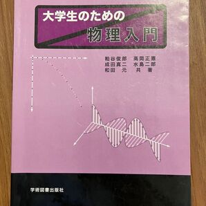 物理入門